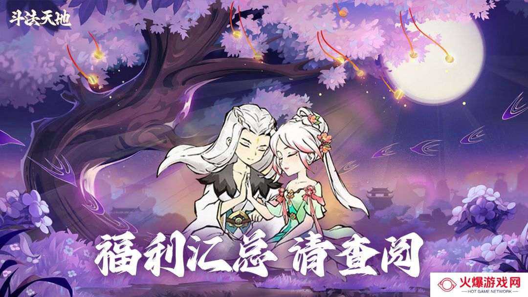 斗法天地礼包码 斗法天地兑换码