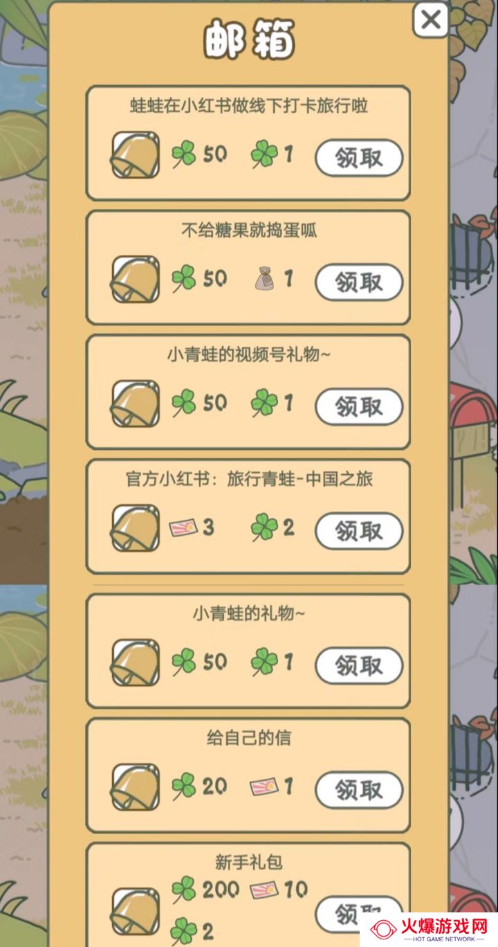 旅行青蛙兑换码合集