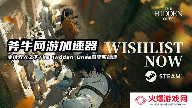 异人之下The Hidden Ones国际服官网地址是多少？如何注册账号？