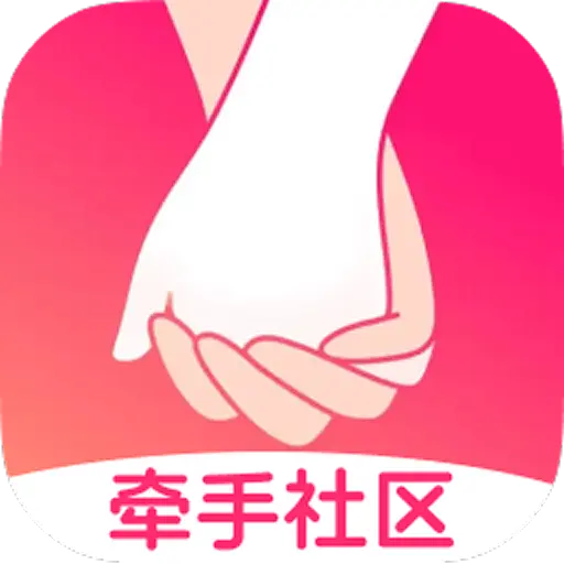 牵手社区app