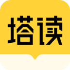 塔读小说app去广告版