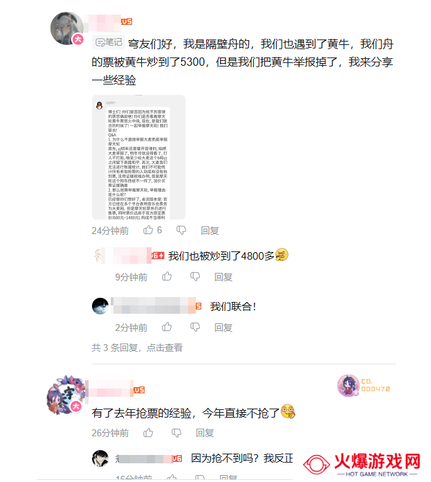 星铁演唱会门票开售即“秒没” 玩家呼吁制裁官方黄牛