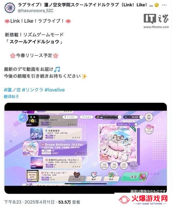 《Link！Like！LoveLive！》将新增音游模式，学园偶像秀等你来挑战！