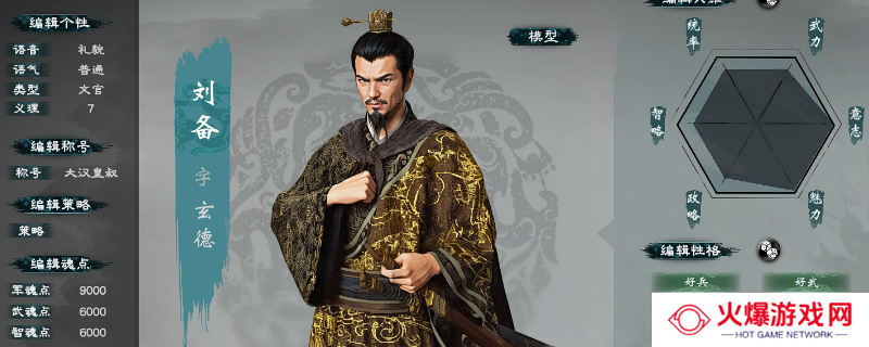 《英雄立志传：三国志》全武将基础属性介绍