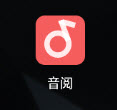 音阅app