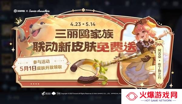《王者荣耀》五五开黑节福利大放送，两款联动免费皮肤等你来拿！